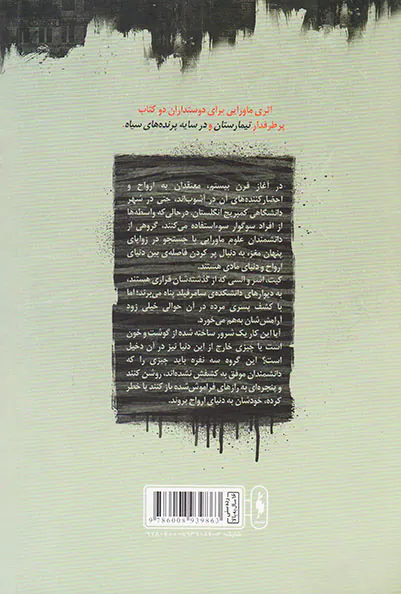 در میان ظلمت